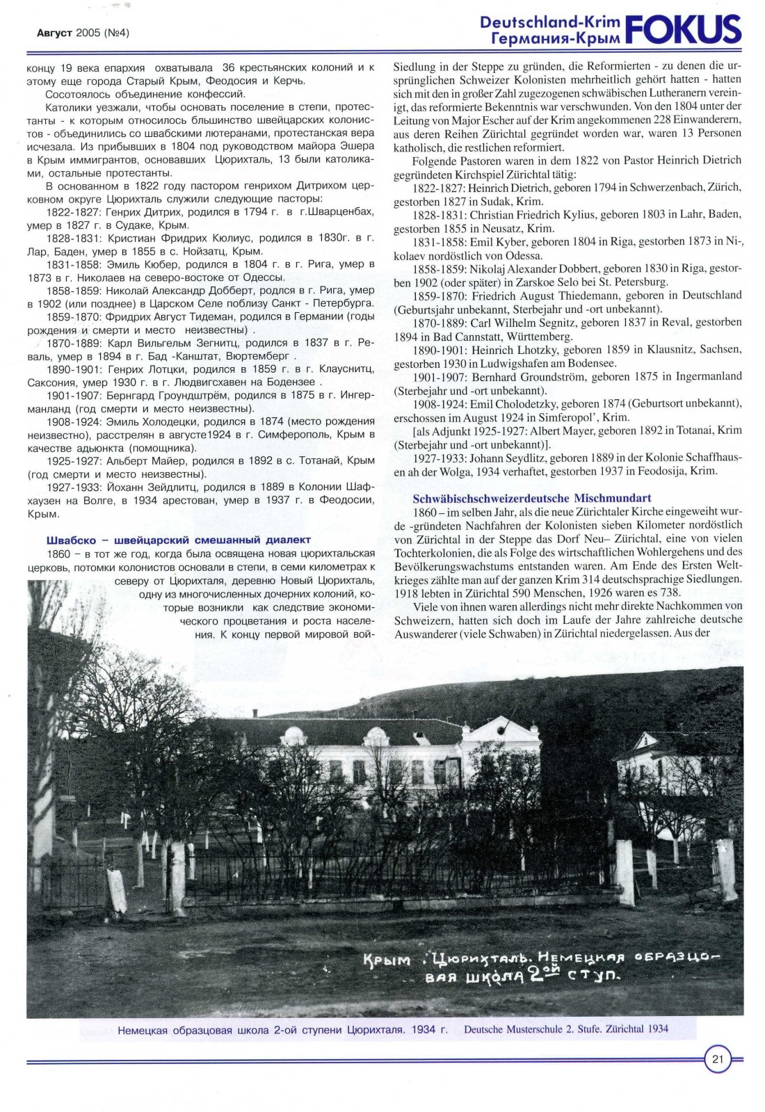 Kolonie Zrichtal: Vor 200 Jahren von Schweizer Auswanderern gegrndet, FOKUS Deutschland-Rim August 2005, Seite 21